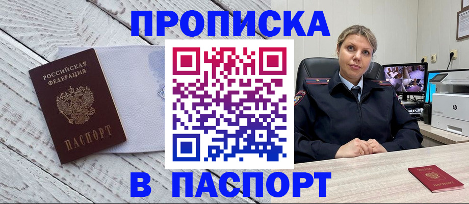 временная прописка в Энгельсе