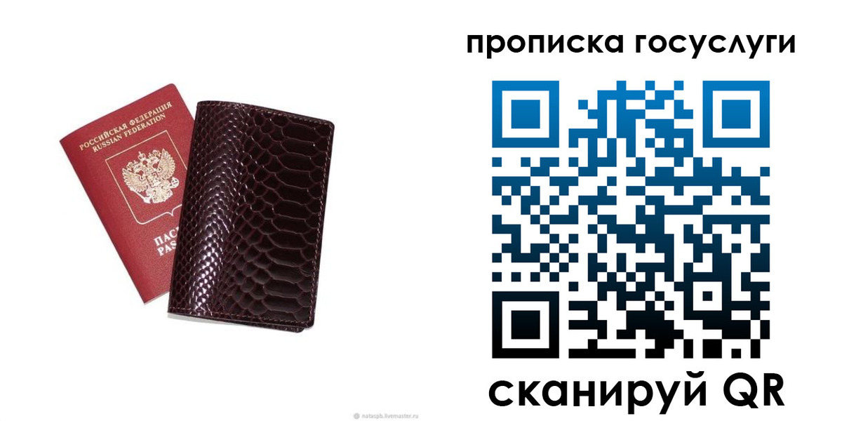 временная прописка в Энгельсе