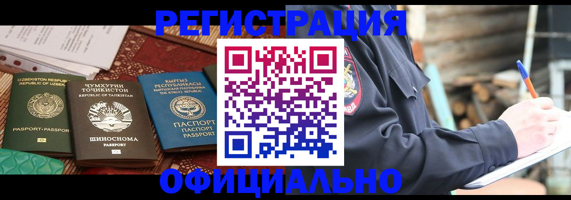 прописка штамп в Энгельсе