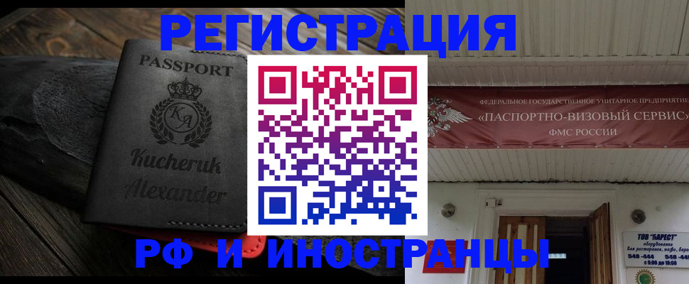 прописка штамп в Энгельсе