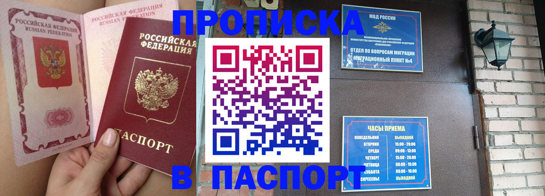 временная прописка в Энгельсе