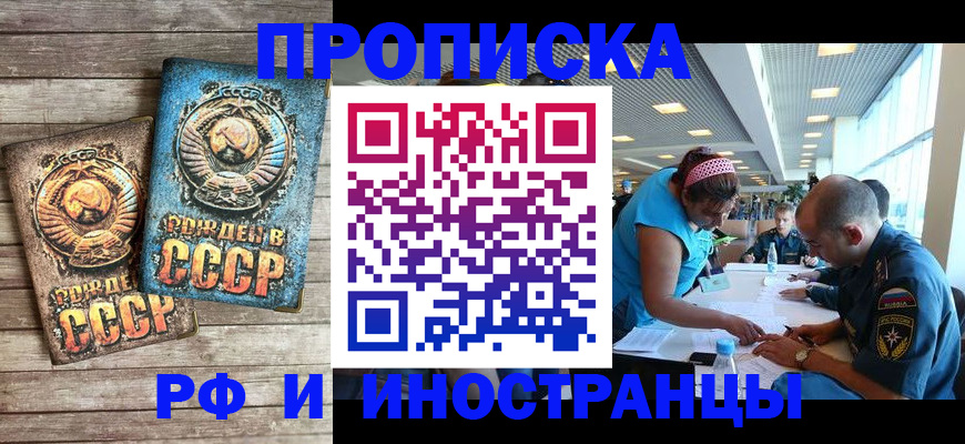 прописка для кредита в Энгельсе