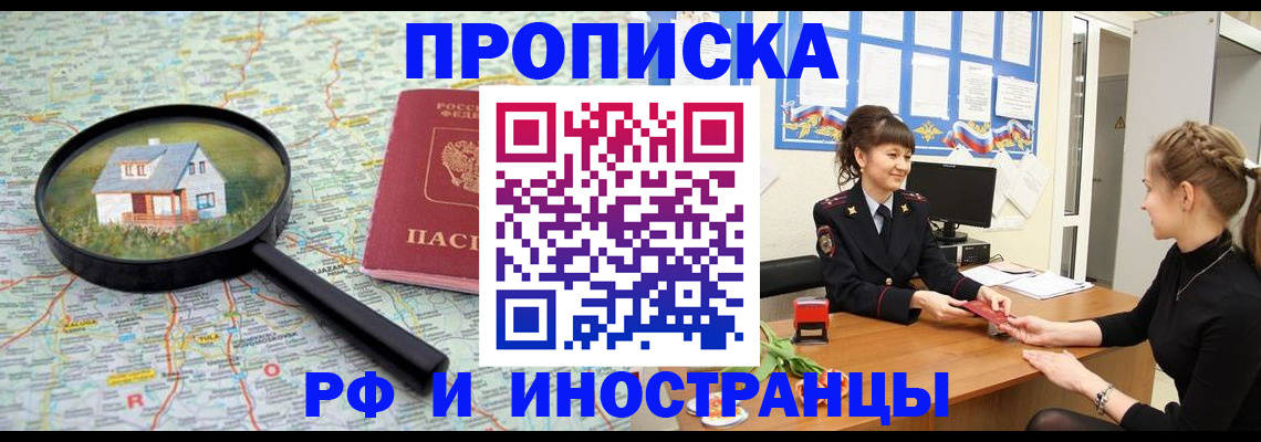 временная регистрация собственник в Энгельсе